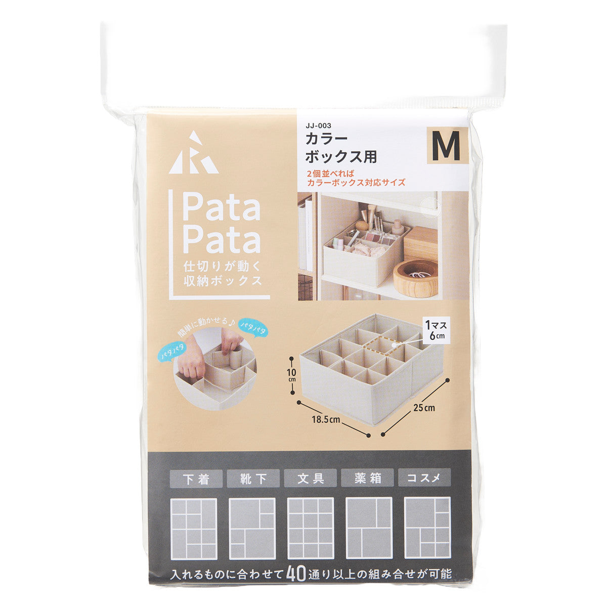 収納ボックス 仕切りが動く収納ボックス カラーボックス用 M 幅18.5