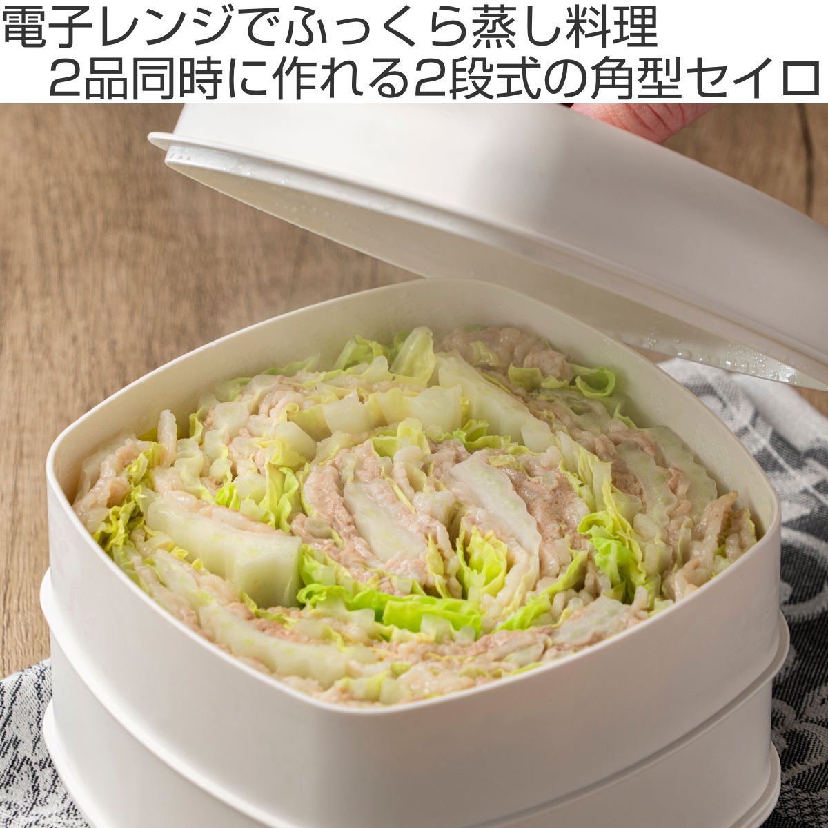 蒸し器 2段 most ふたしなセイロ 電子レンジ調理器 日本製 – ハウジー