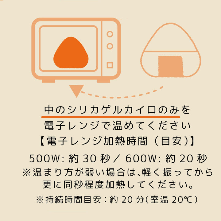 ホットウォーマぎゅっとおにぎりさんエコウォーマー