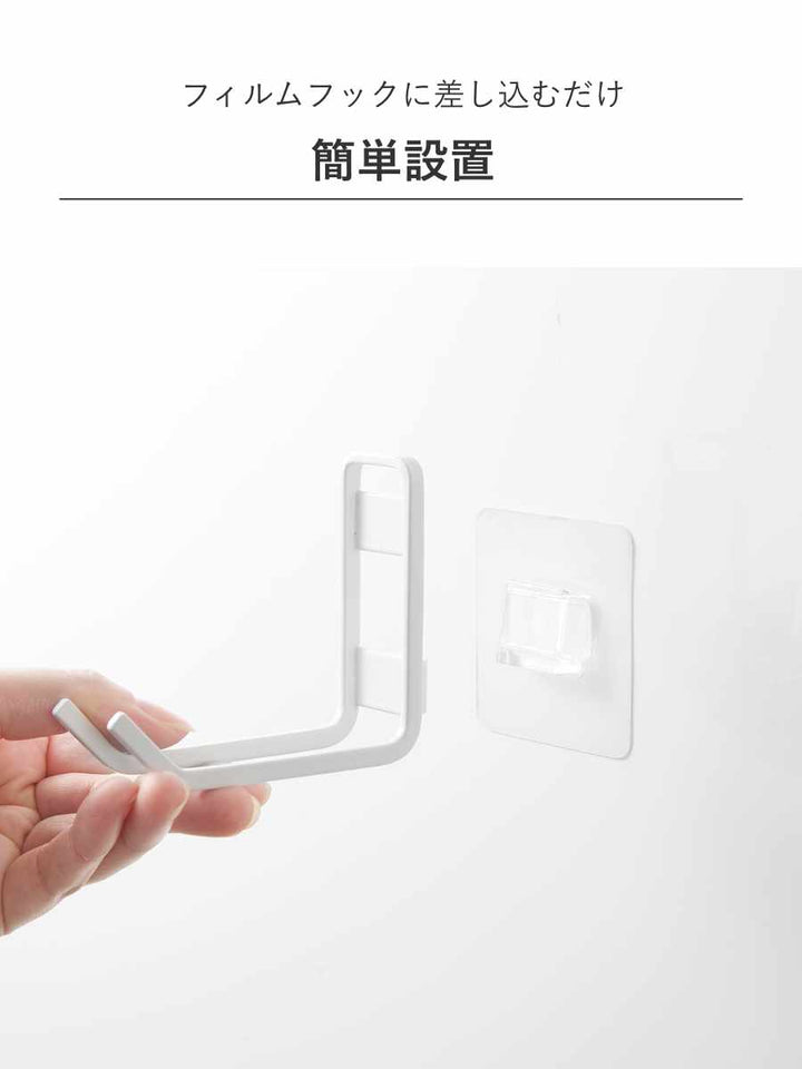 山崎実業Plateフィルムフックトイレ用品収納フックプレートホワイト