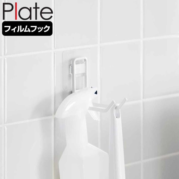 山崎実業Plateフィルムフックトイレ用品収納フックプレートホワイト