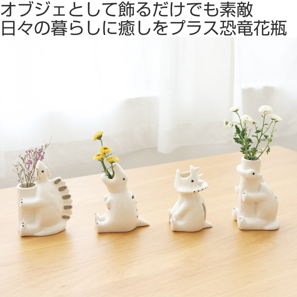 花瓶 シナリー モチーフフラワーベース 恐竜 – ハウジー