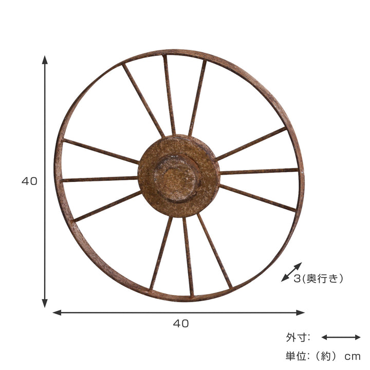 ガーデンオーナメントヴィンティーホイールM