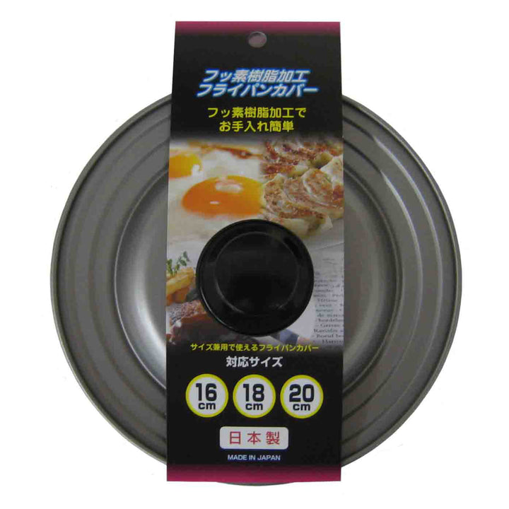 フライパン蓋16～20cmフッ素樹脂加工日本製フライパンカバー