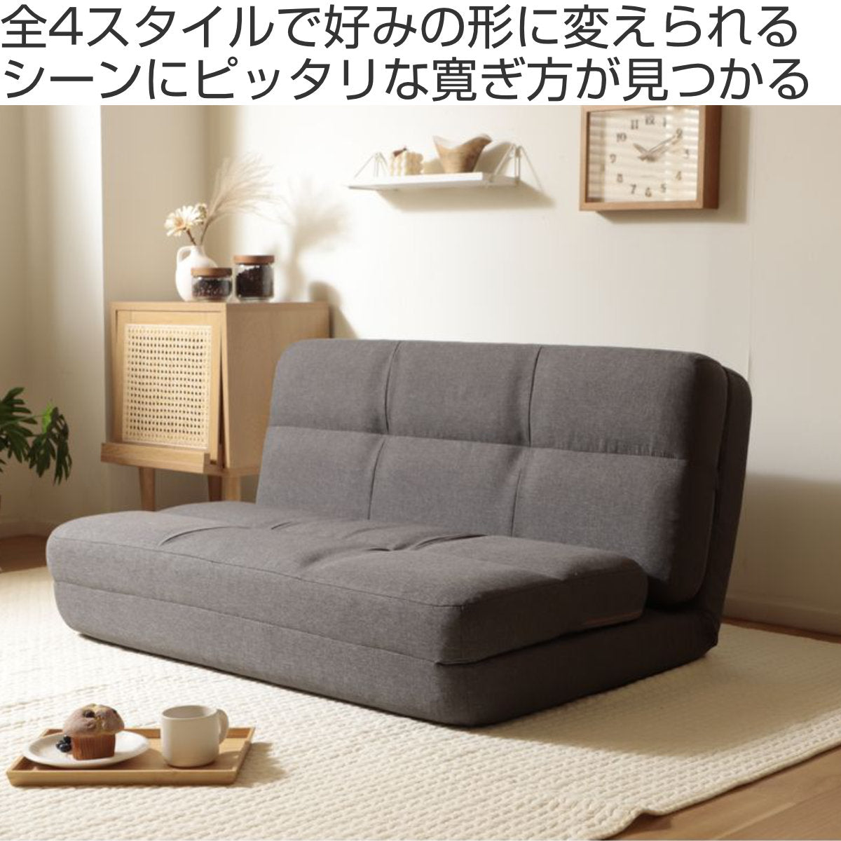 ローソファ 2人掛け 幅100cm ソファベッド 4way ダリアン生地 – ハウジー