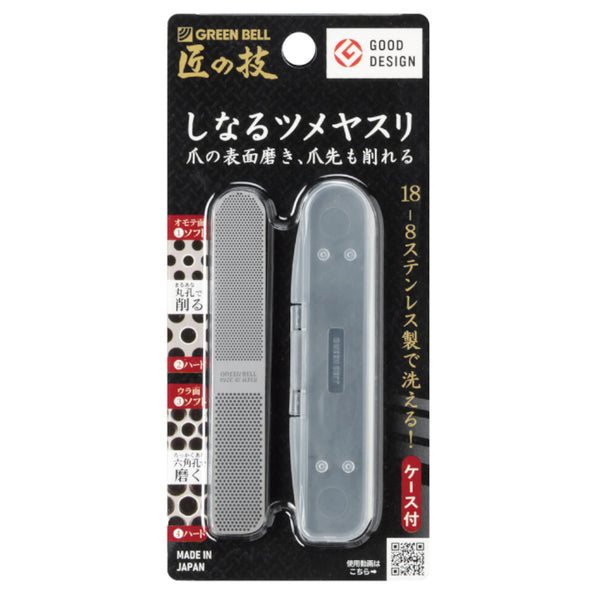 爪ヤスリステンレス製しなるツメヤスリ