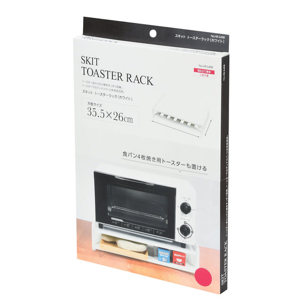 トースターラックスキットホワイト天板35.5cm×26cm