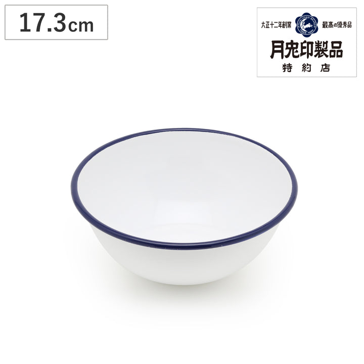 月兎印ホーローボール17.3cmネイビー