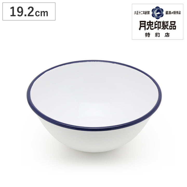 月兎印ホーローボール19.2cmネイビー