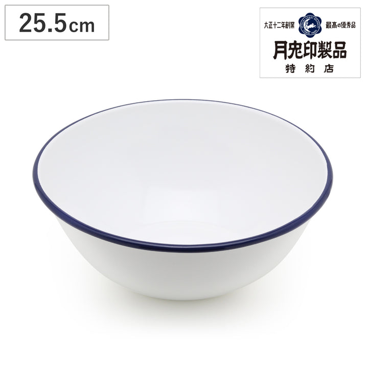 月兎印ホーローボール25.5cmネイビー