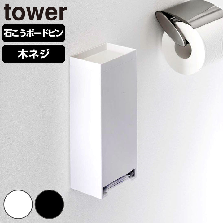 山崎実業towerウォールパンティライナーホルダータワー石こうボート壁対応