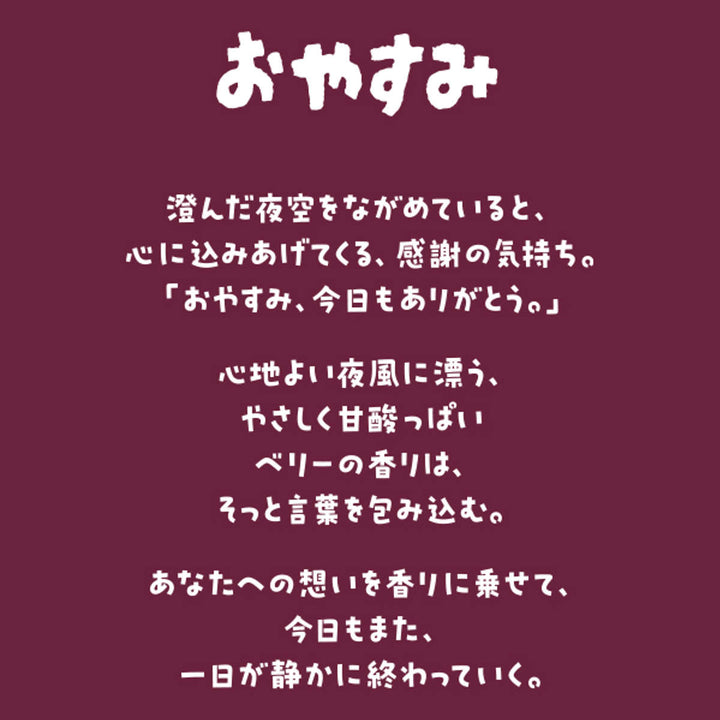 線香ディズニーインセンスかおりでおはようただいまおやすみ