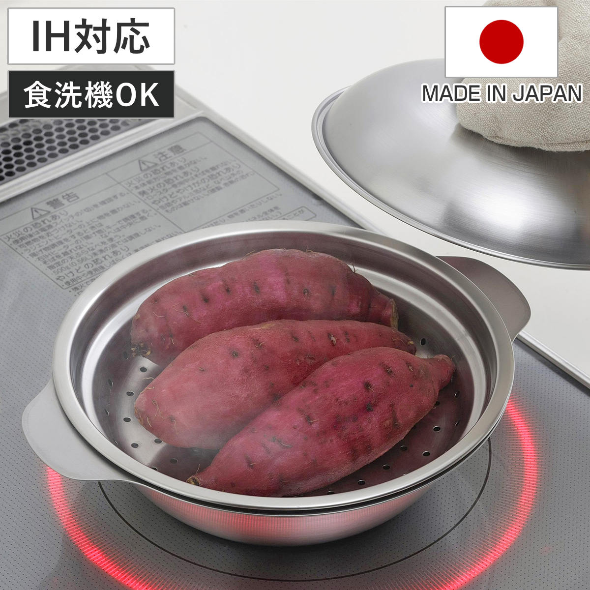 卓上鍋 18cm IH対応 蓋付き 蒸し皿付き ステンレス製 日本製 – ハウジー