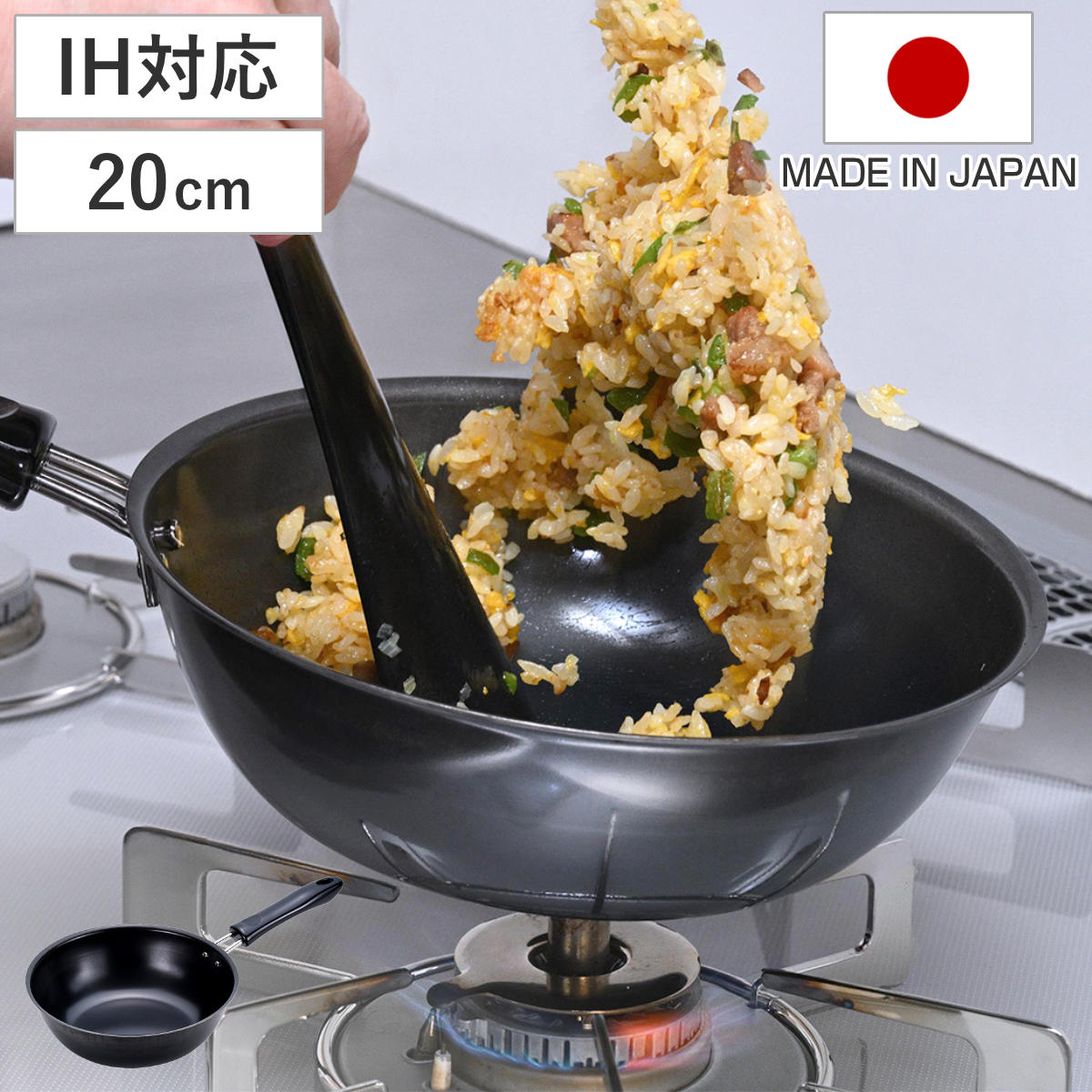 ミニいため鍋 20cm IH対応 鉄製 燕三条鉄フライパン 日本製 – ハウジー