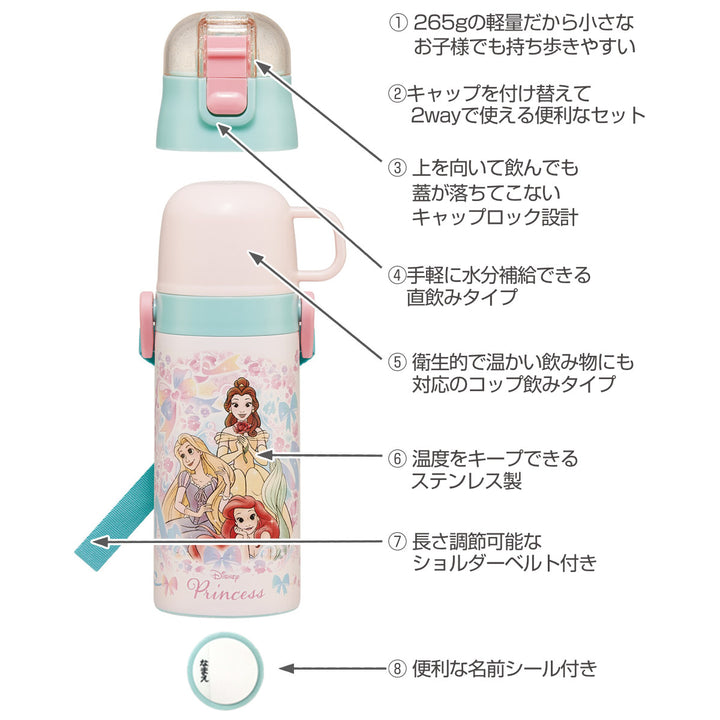 水筒400ml350ml子供用2WAYボトルプリンセス25