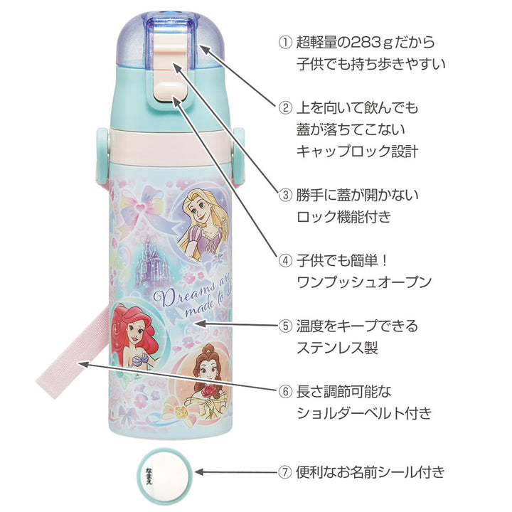 水筒470ml超軽量ダイレクトボトルプリンセス25