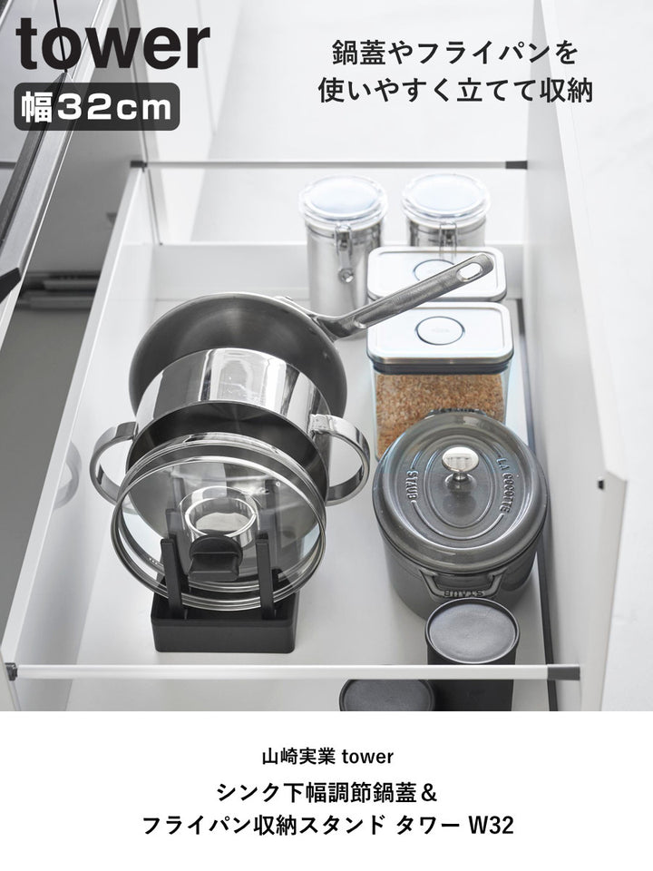 山崎実業towerシンク下幅調節鍋蓋＆フライパン収納スタンドタワーW32
