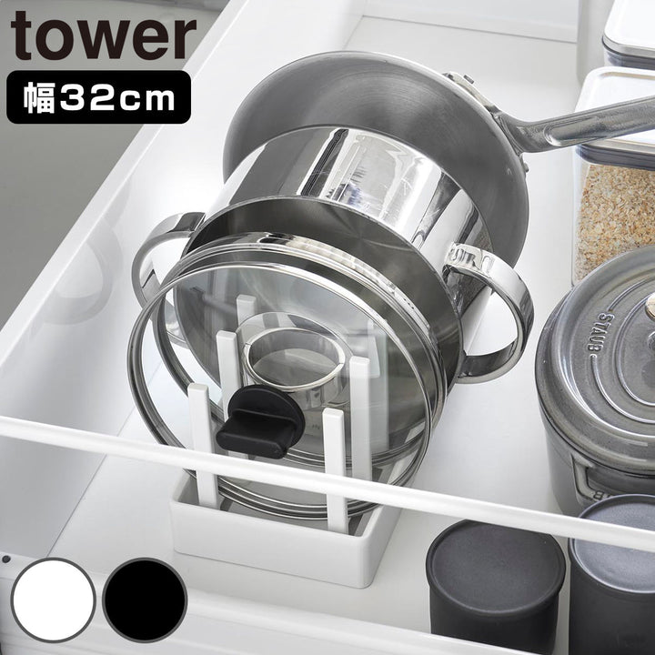 山崎実業towerシンク下幅調節鍋蓋＆フライパン収納スタンドタワーW32