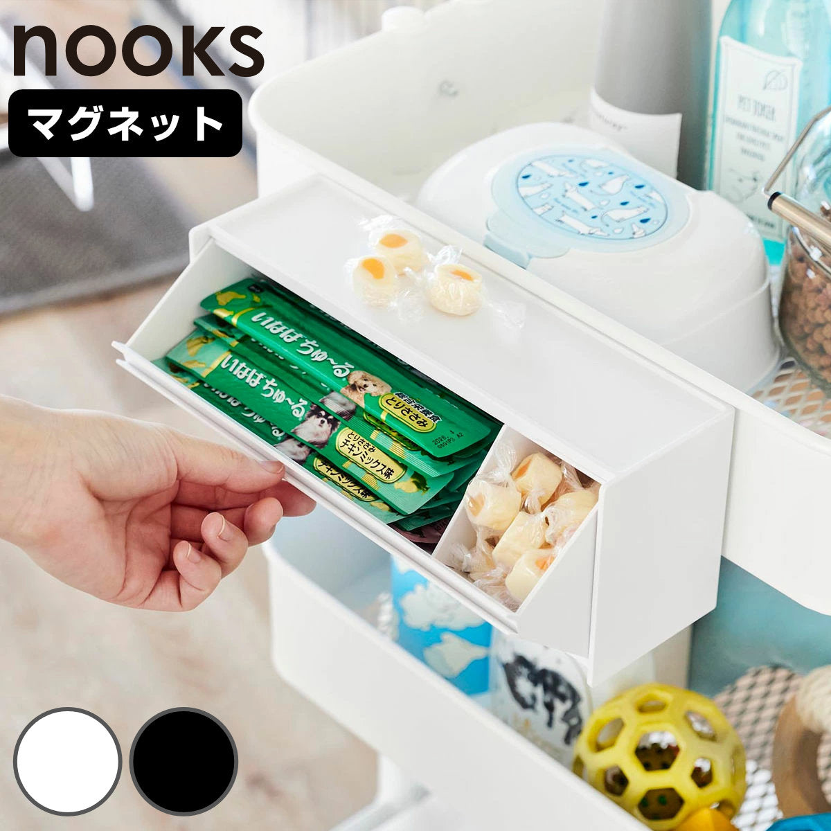 山崎実業 nooks マグネットペットおやつ収納ケース ヌークス – ハウジー