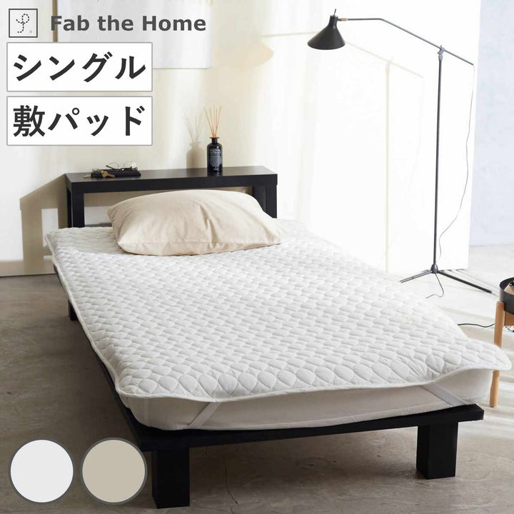 敷きパッドFabtheHomeリネンミックスone-washシングル綿麻混