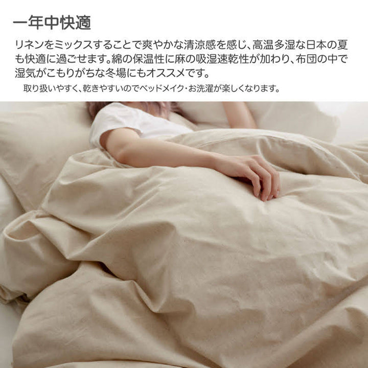 掛け布団カバーFabtheHomeリネンミックスone-washシングル綿麻混