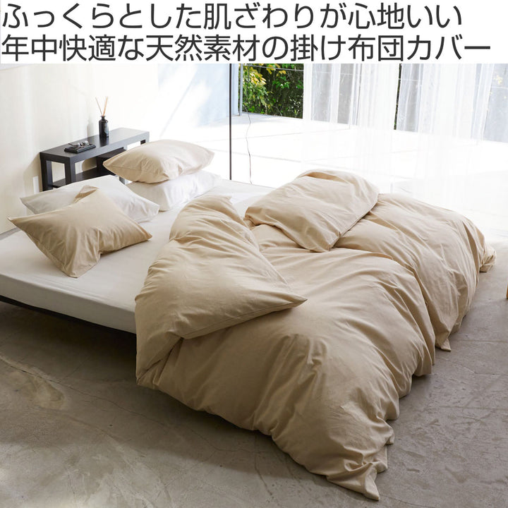掛け布団カバーFabtheHomeリネンミックスone-washダブル綿麻混