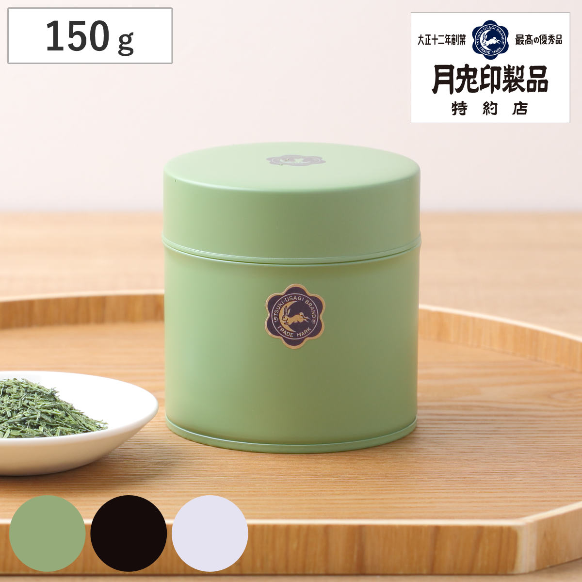 お茶缶 茶筒 月兎印 月兎缶 小 150g 日本製 – ハウジー