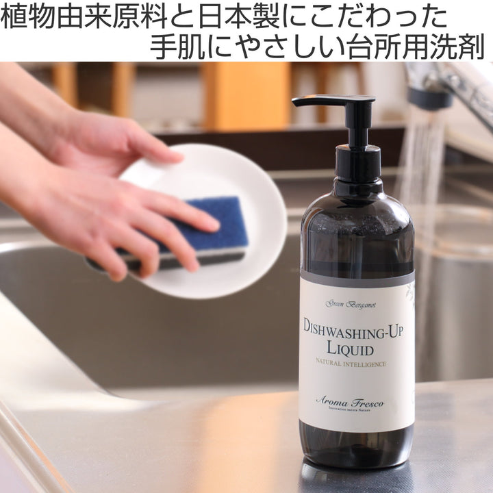 食器用洗剤AromaFrescoディッシュウォッシングアップリキッド480ml