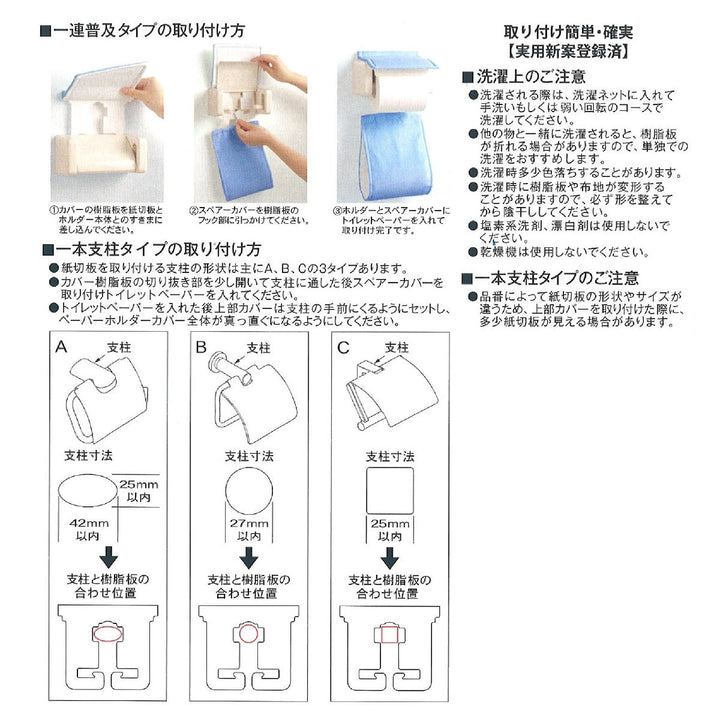 ペーパーホルダーカバーyorisou