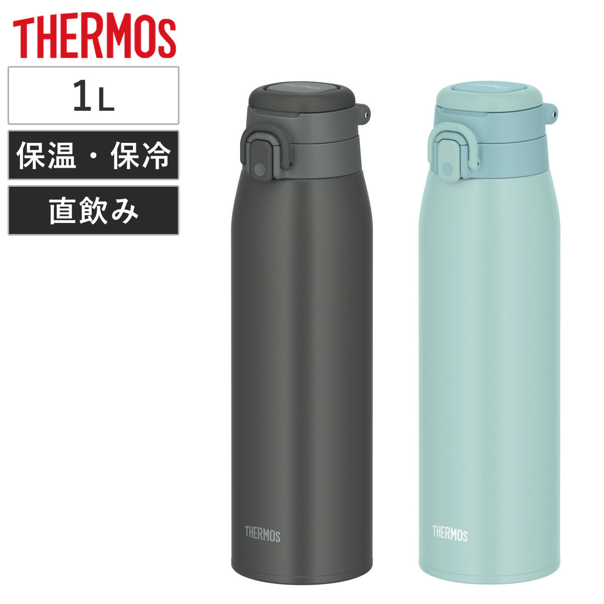 サーモス 水筒 1L 真空断熱ケータイマグ JOS-1000 – ハウジー