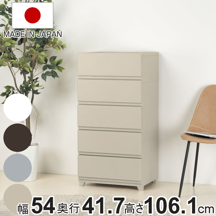 チェスト壁付きデコニーシーヴォワイド5段幅54×奥行41.7×高さ106.1cm