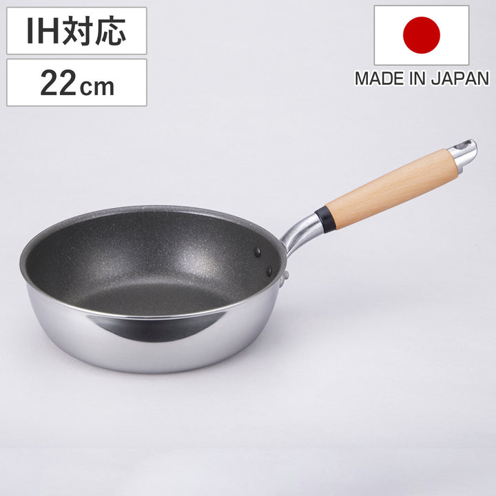 フライパン22cm深型IH対応極ふかみ日本製