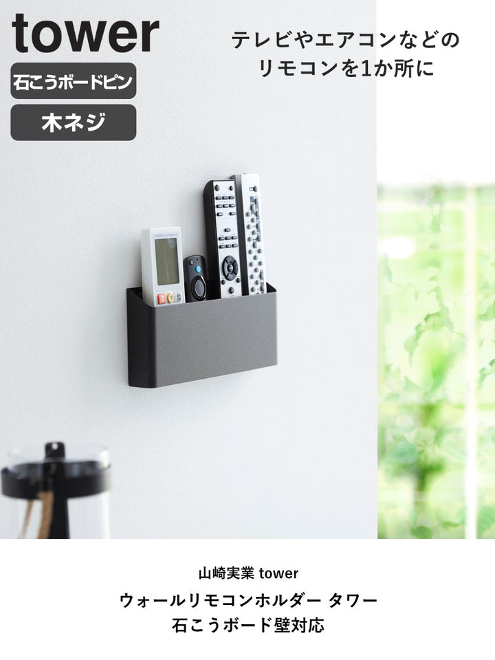 DRQ 2個 粘着リモコンホルダー 壁掛けテレビコントローラーホルダー テレビリモコンオーガナイザー 壁ペンホルダー デスクアクセサ 山崎実業 tower ウォールリモコンホルダー タワー 石こうボード壁対応 – ハウジー
