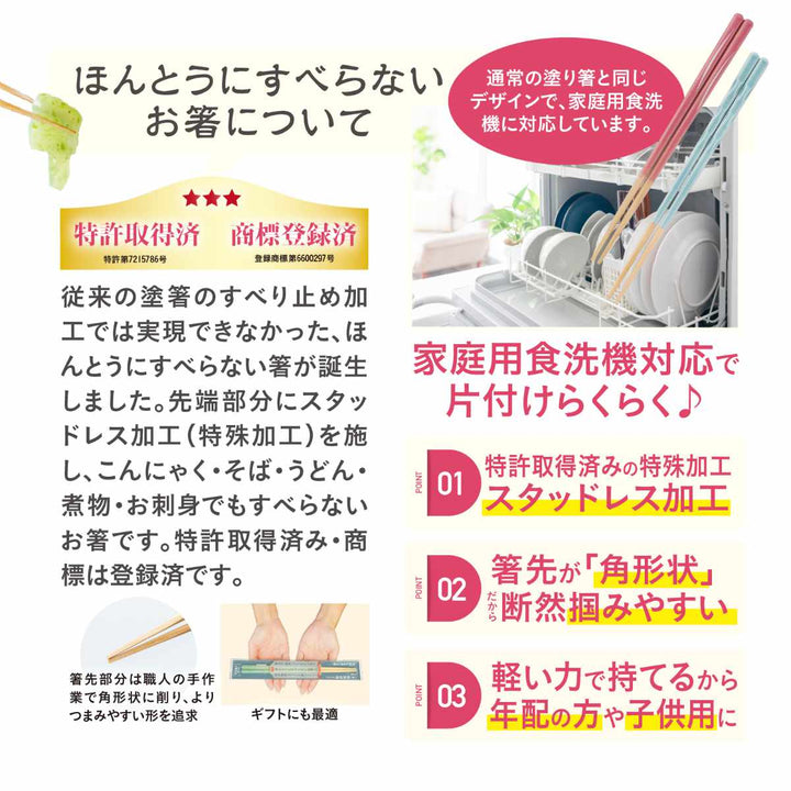 ほんとうにすべらないお箸23cmシンプルナチュラルHSR-101