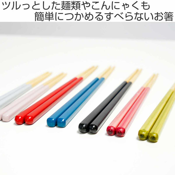 ほんとうにすべらないお箸23cmマイルドHSS-101