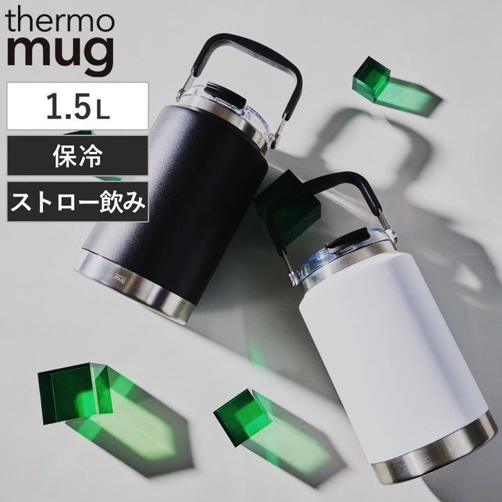 水筒1.5LTORUSthermomugジャグ2WAY
