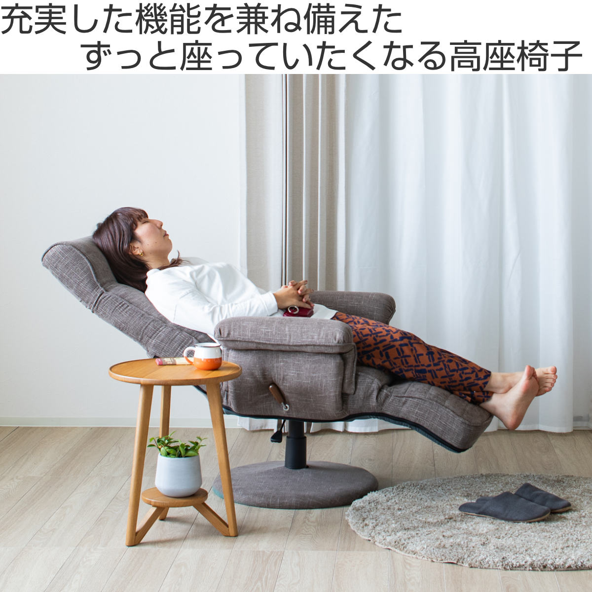 高座椅子 ハイバックタイプ 回転 昇降式 座面高42～48cm ジネシー