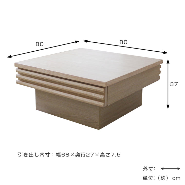 リビングテーブル高さ37cm天板正方形引出し付センターテーブル