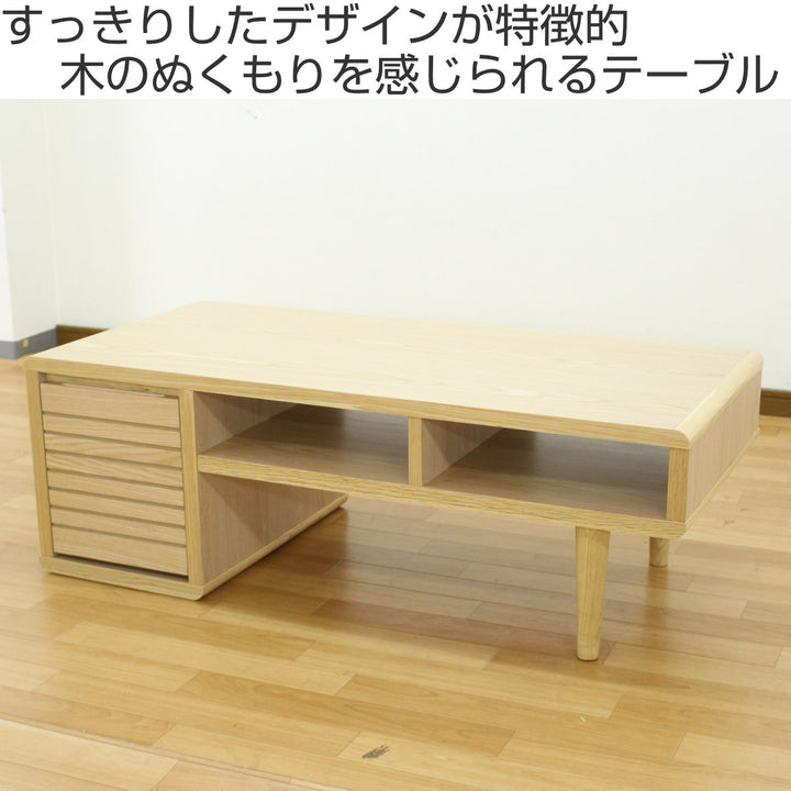 リビングテーブル高さ47cm天板長方形収納付センターテーブル