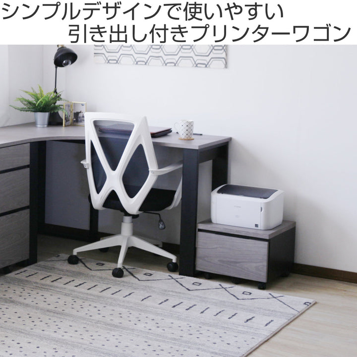 プリンターワゴン幅43cm引出し付キャスター付