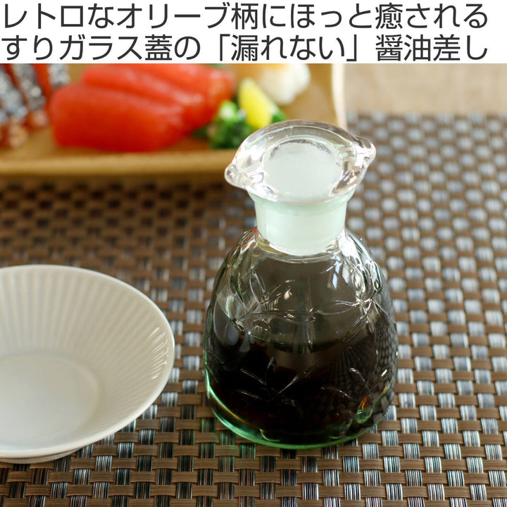 醤油差し120mlガラス製オリーブフィールド醤油注ぎ廣田硝子日本製