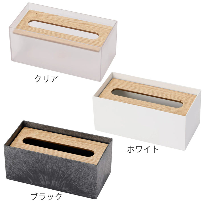 ティッシュボックスリバーシブル木蓋Like-itティッシュケース