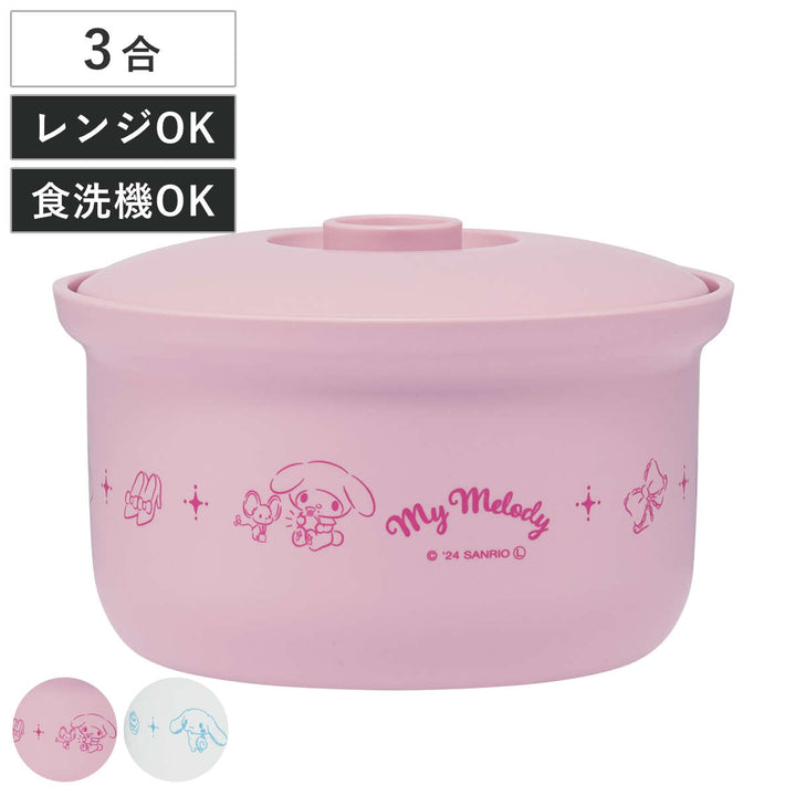おひつ真空おひつ3合用専用ポンプ付電子レンジ対応食洗機対応サンリオ