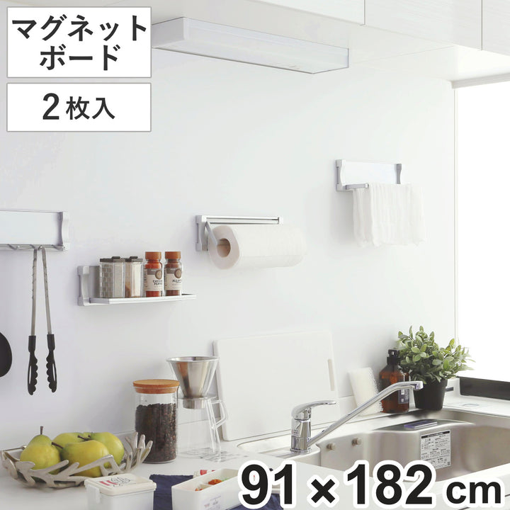 マグネットボードマグピタボード91cm×182cm2枚入りマグネット壁面収納