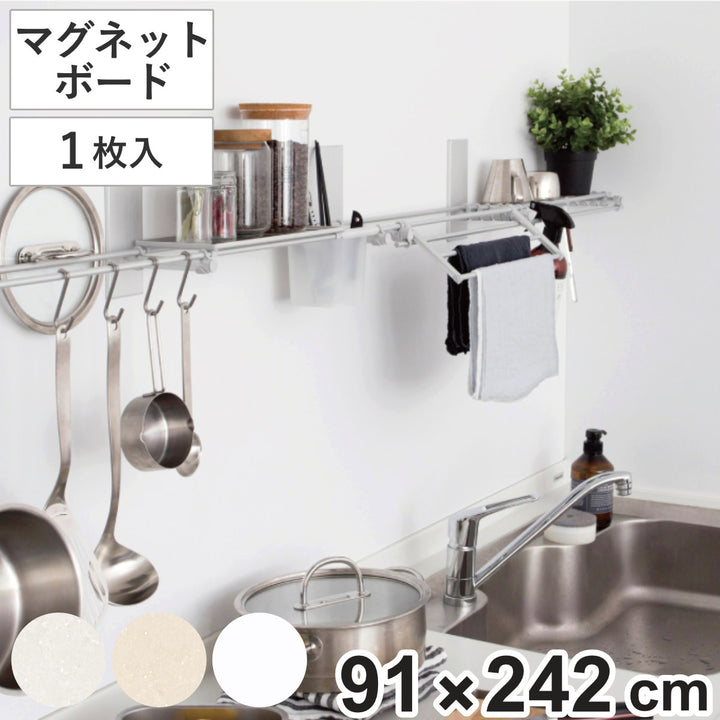 マグネットボードマグピタボード91cm×242cm1枚入りマグネット壁面収納