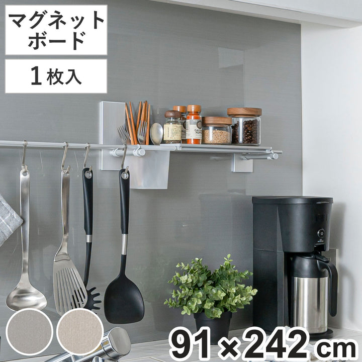 マグネットボードマグピタボード91cm×242cm1枚入りゴールドシルバーマグネット壁面収納