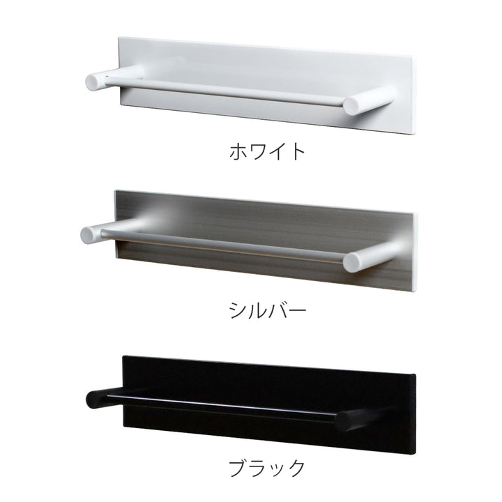 タオルハンガーマグネットショートタイプ幅30cmBLAVOブラボ