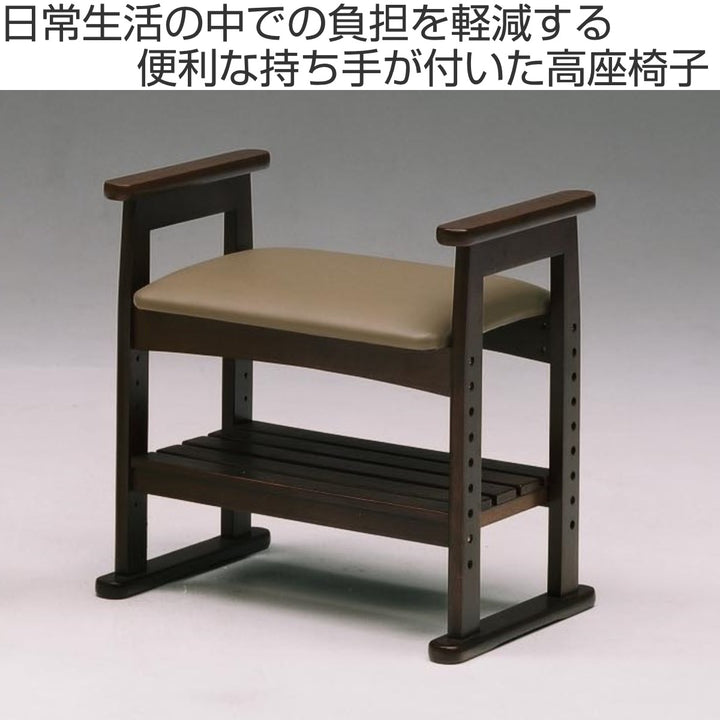 高座椅子座面高40cm収納棚付サポートチェアクレソン