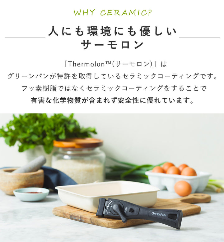 GREENPANクリックシェフフライパン5点セット着脱ハンドル付き