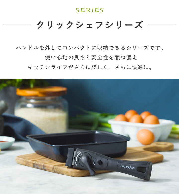 GREENPANクリックシェフフライパン5点セット着脱ハンドル付き